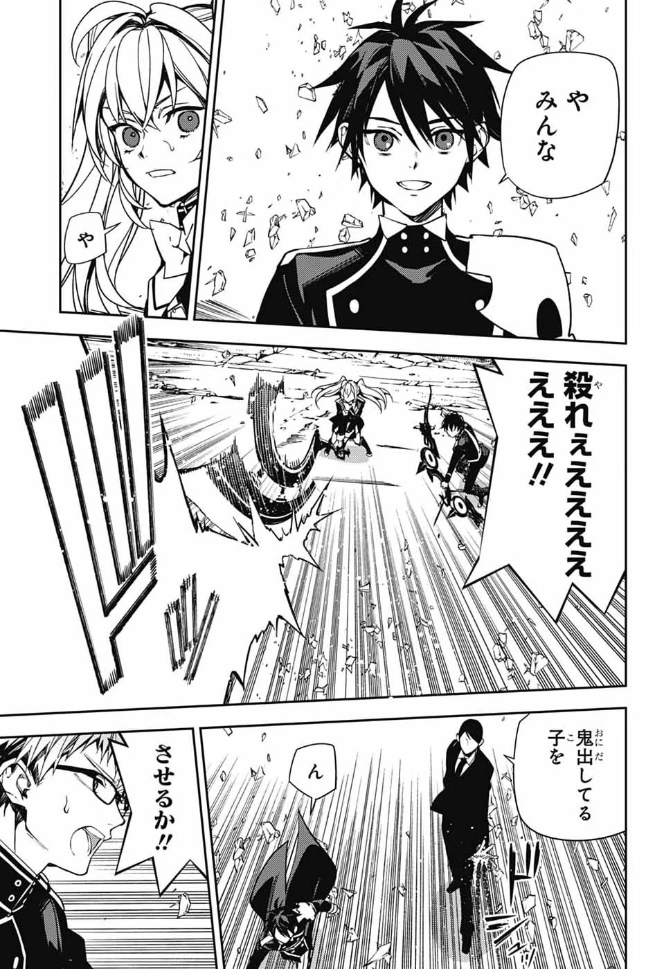 終わりのセラフ 第157話 - 23
