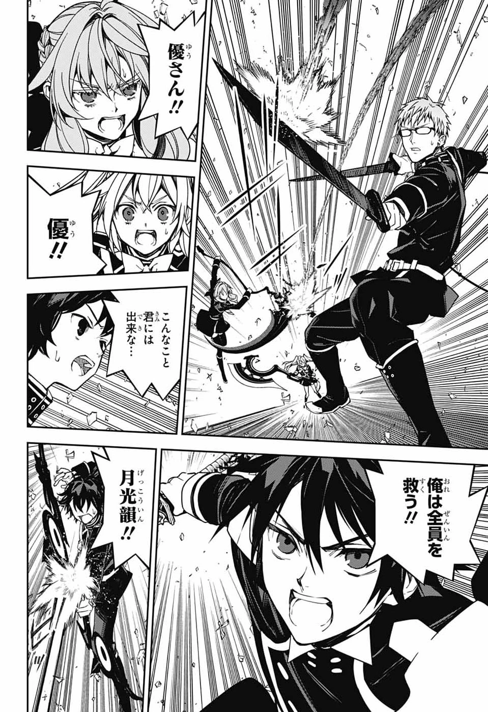 終わりのセラフ 第157話 - 24