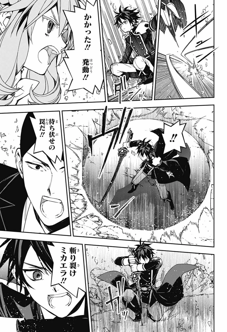 終わりのセラフ 第157話 - 25