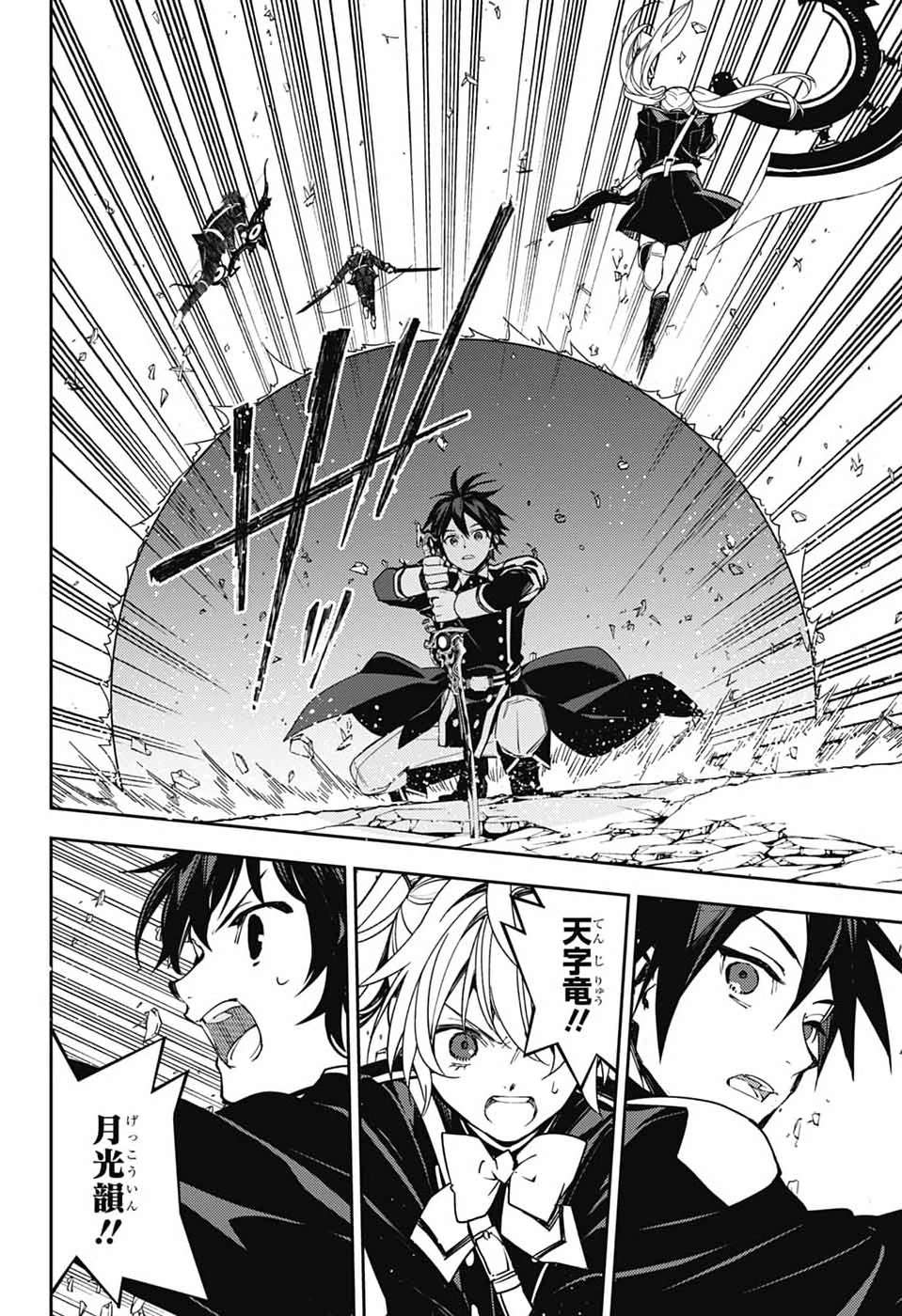 終わりのセラフ 第157話 - 26