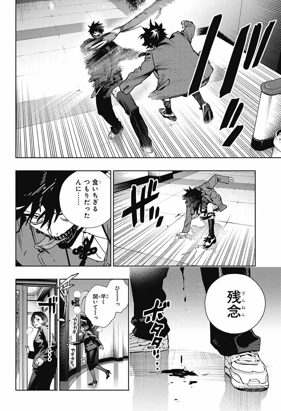 極楽街 第36話 - 8