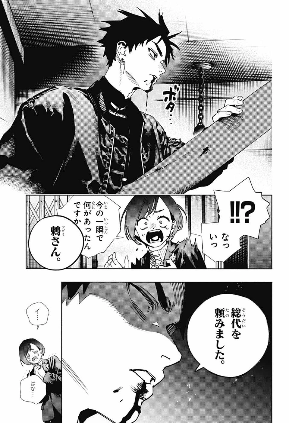 極楽街 第36話 - 9