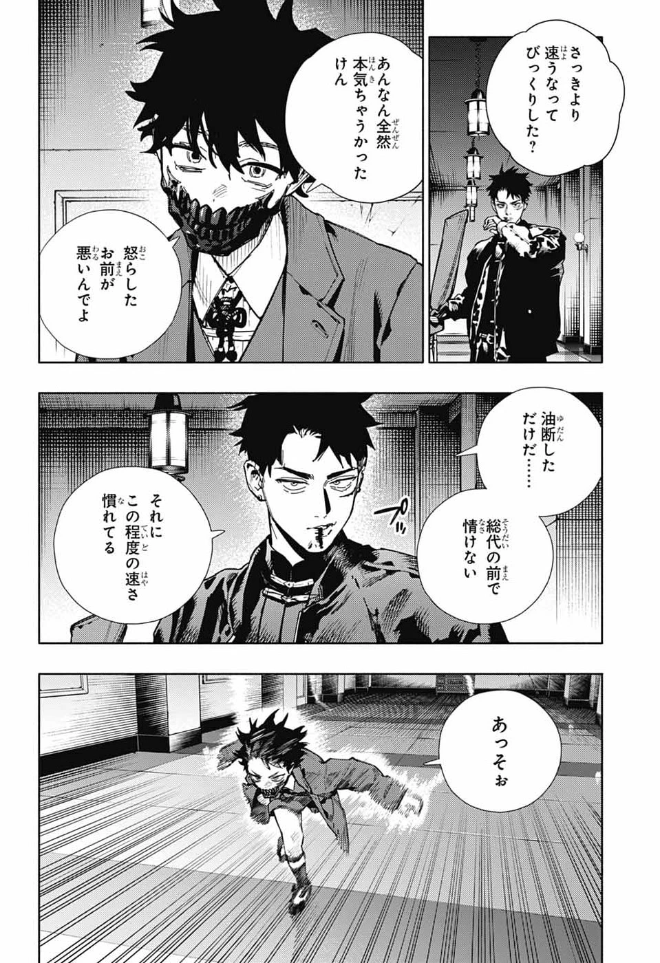 極楽街 第36話 - 10