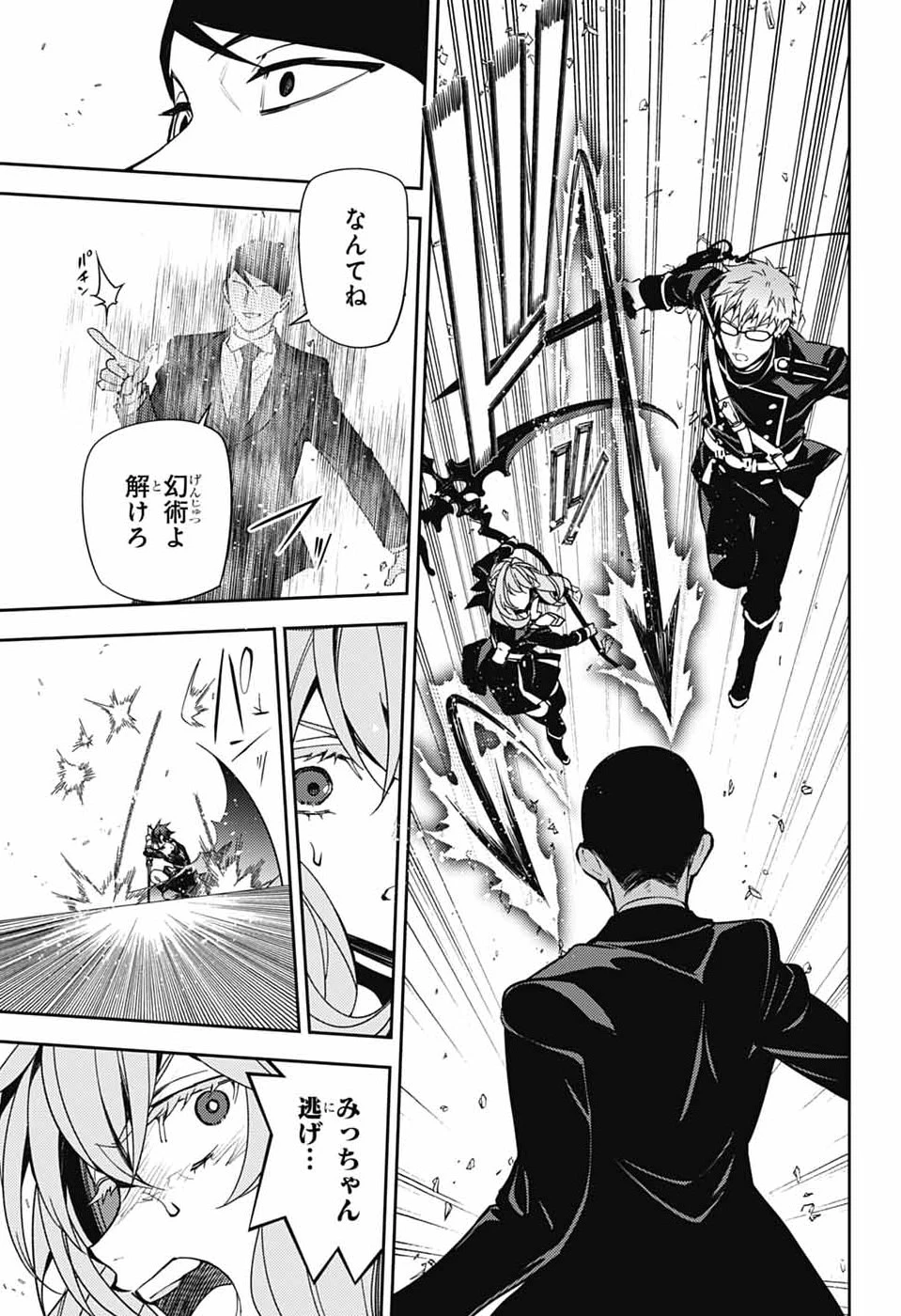 終わりのセラフ 第157話 - 27