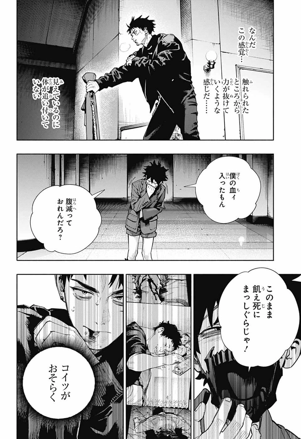 極楽街 第36話 - 14