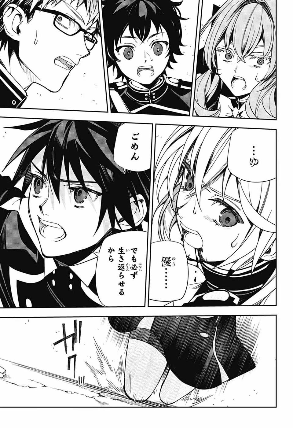 終わりのセラフ 第157話 - 29
