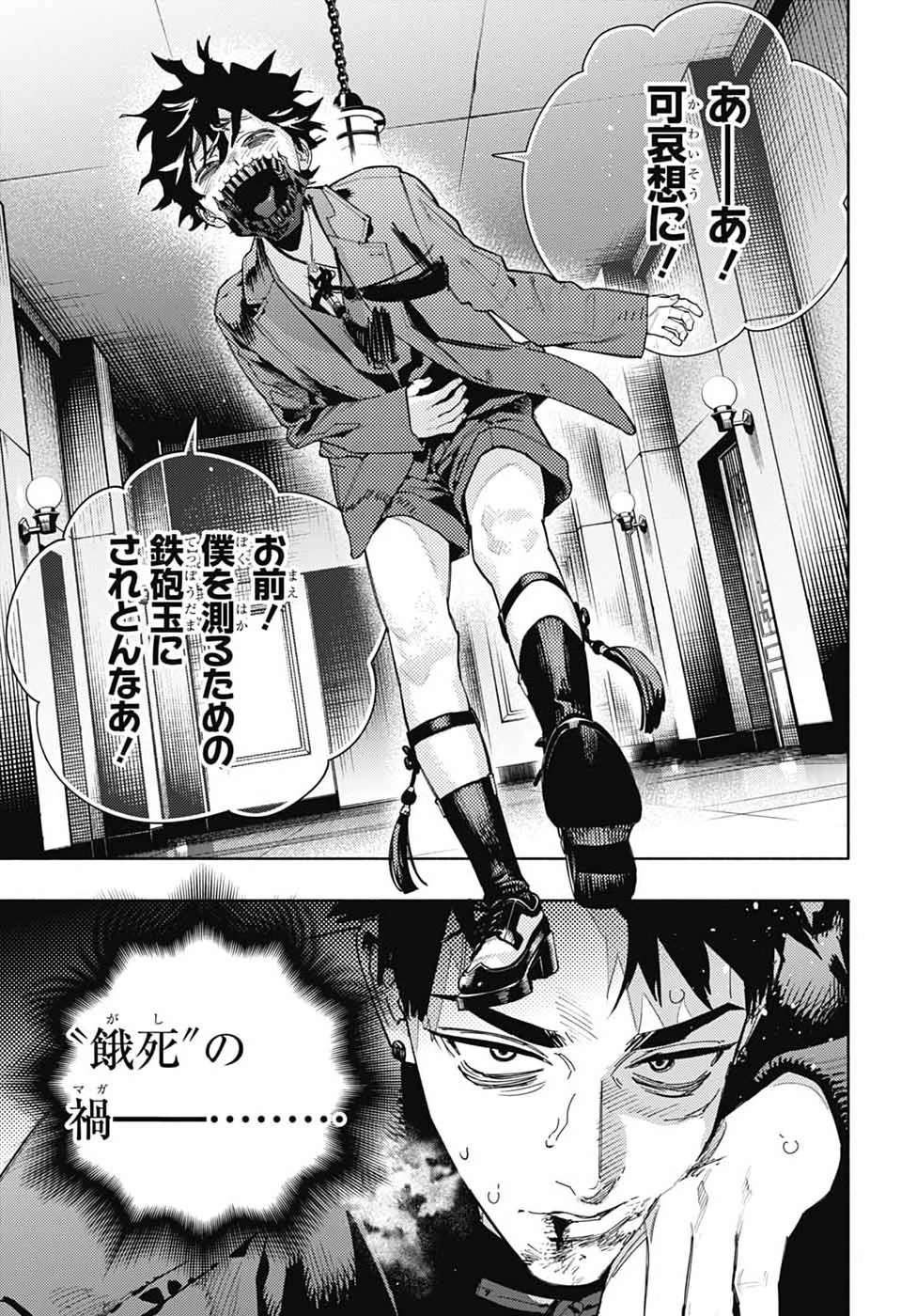 極楽街 第36話 - 15