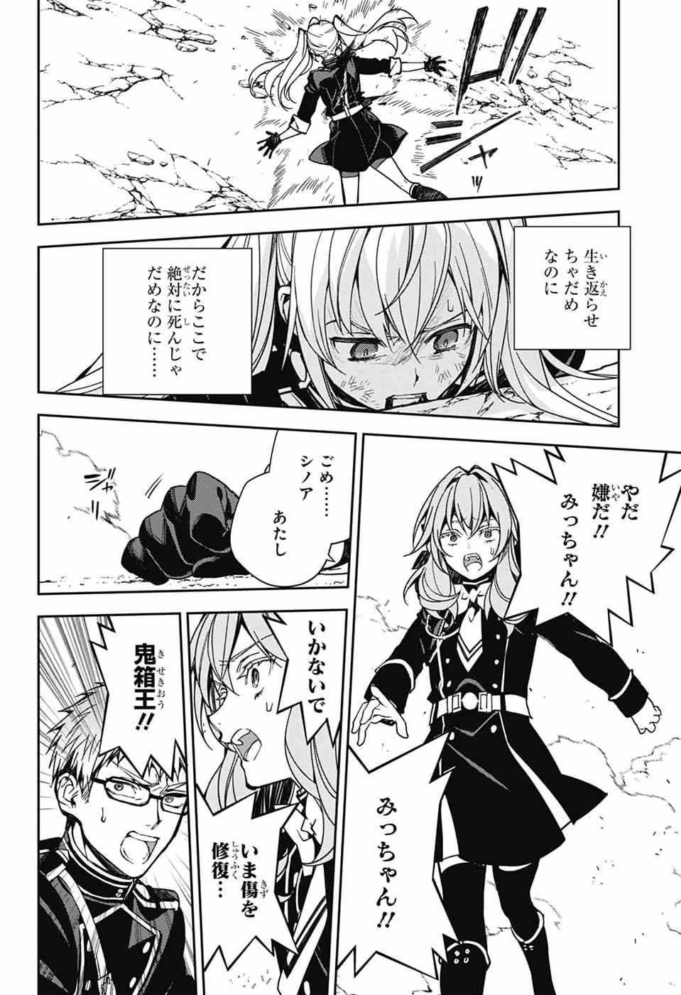 終わりのセラフ 第157話 - 30
