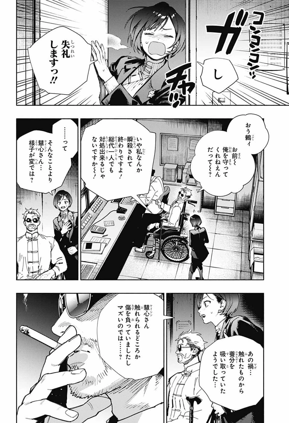 極楽街 第36話 - 16