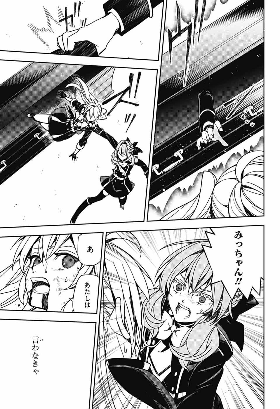 終わりのセラフ 第157話 - 31