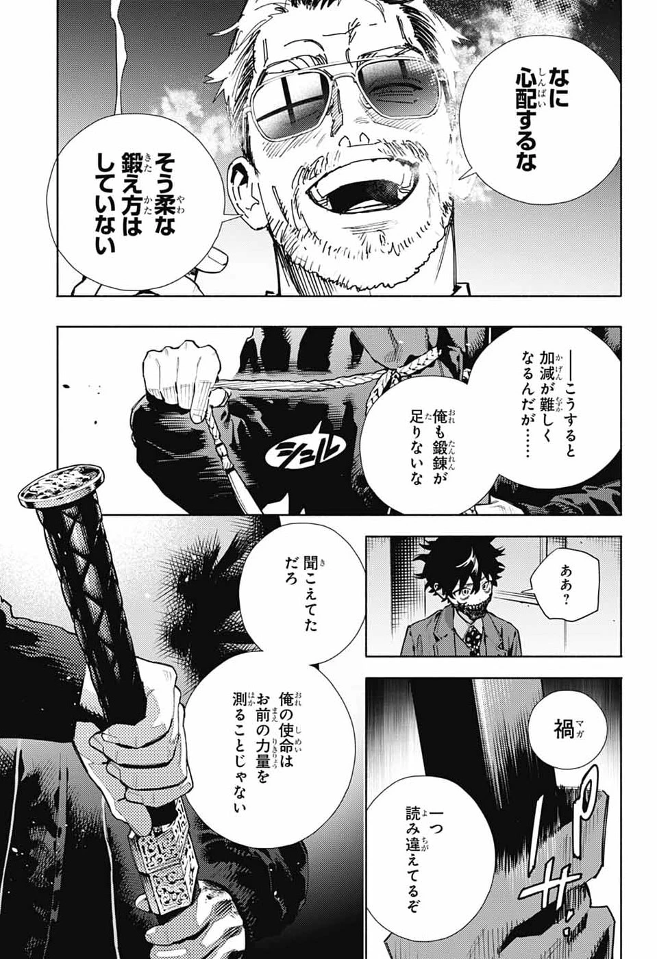 極楽街 第36話 - 17