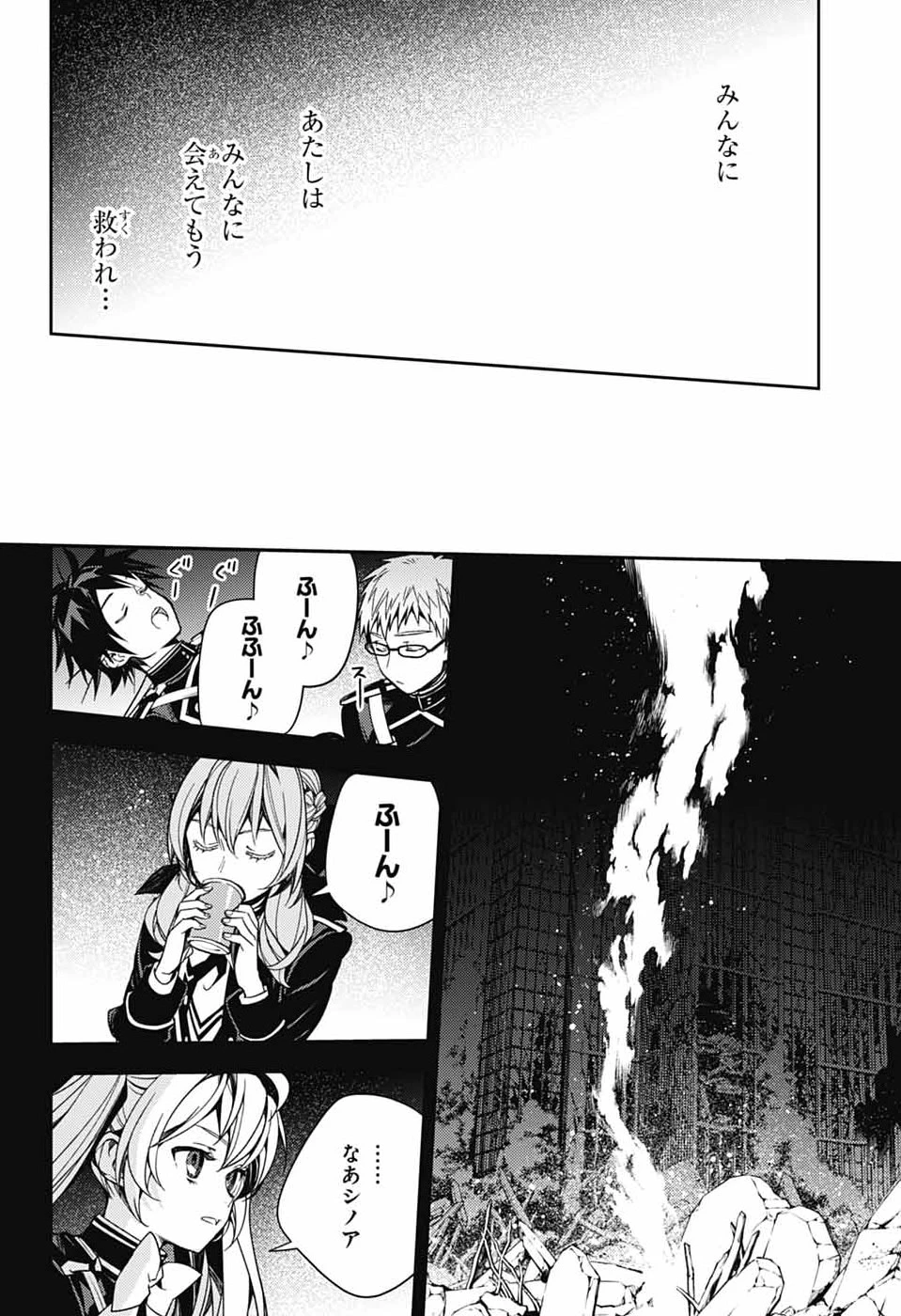 終わりのセラフ 第157話 - 32