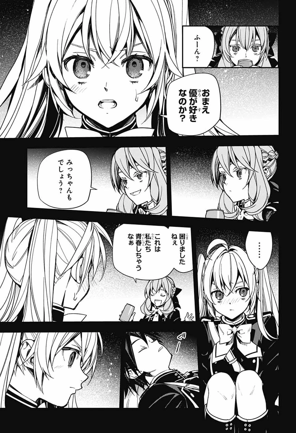 終わりのセラフ 第157話 - 33