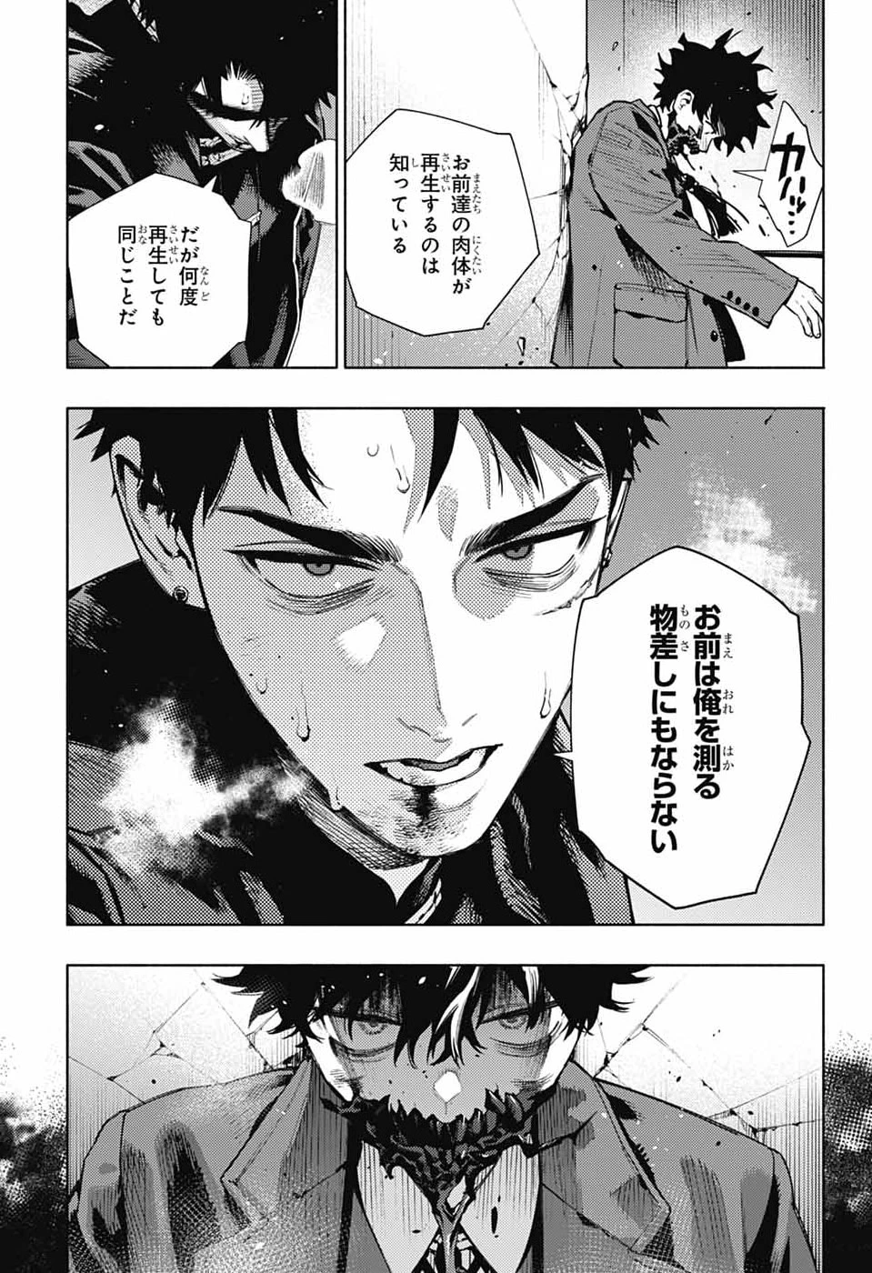 極楽街 第36話 - 23