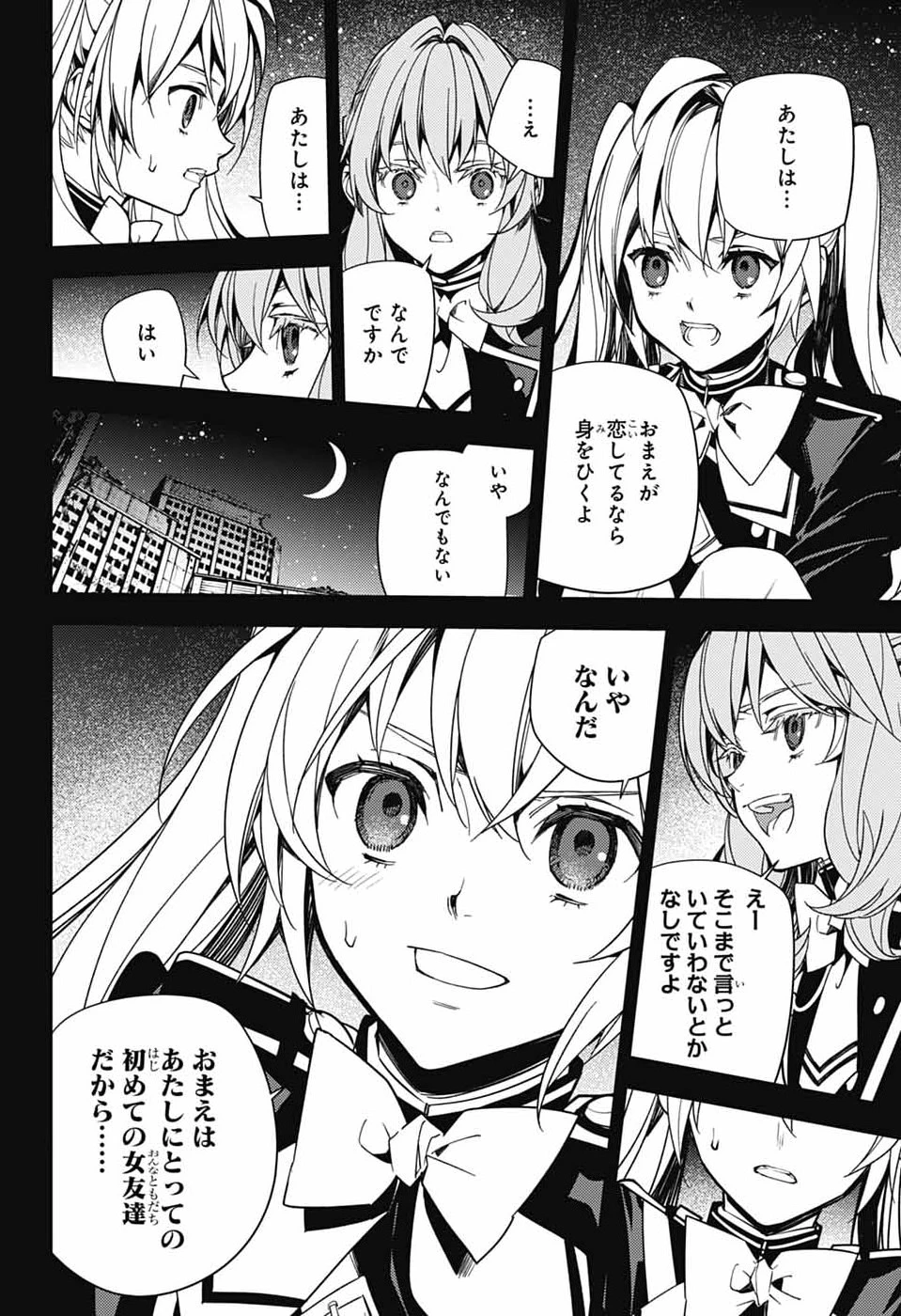終わりのセラフ 第157話 - 34