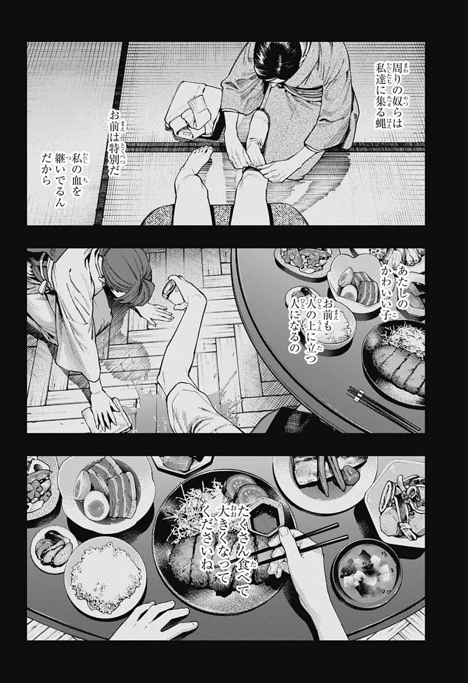 極楽街 第36話 - 24