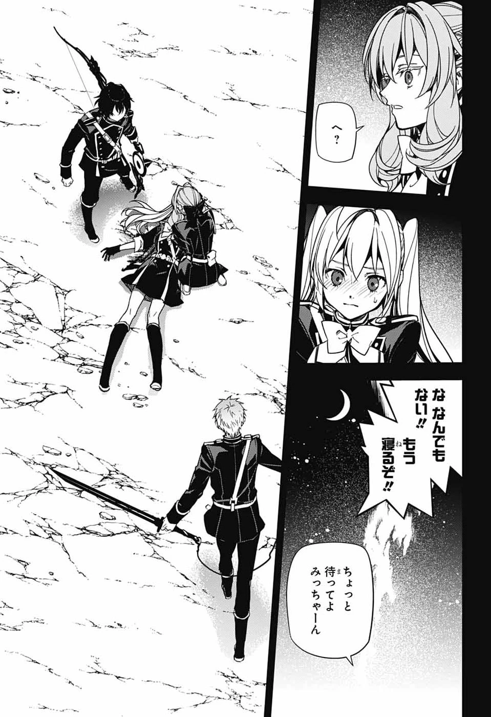終わりのセラフ 第157話 - 35