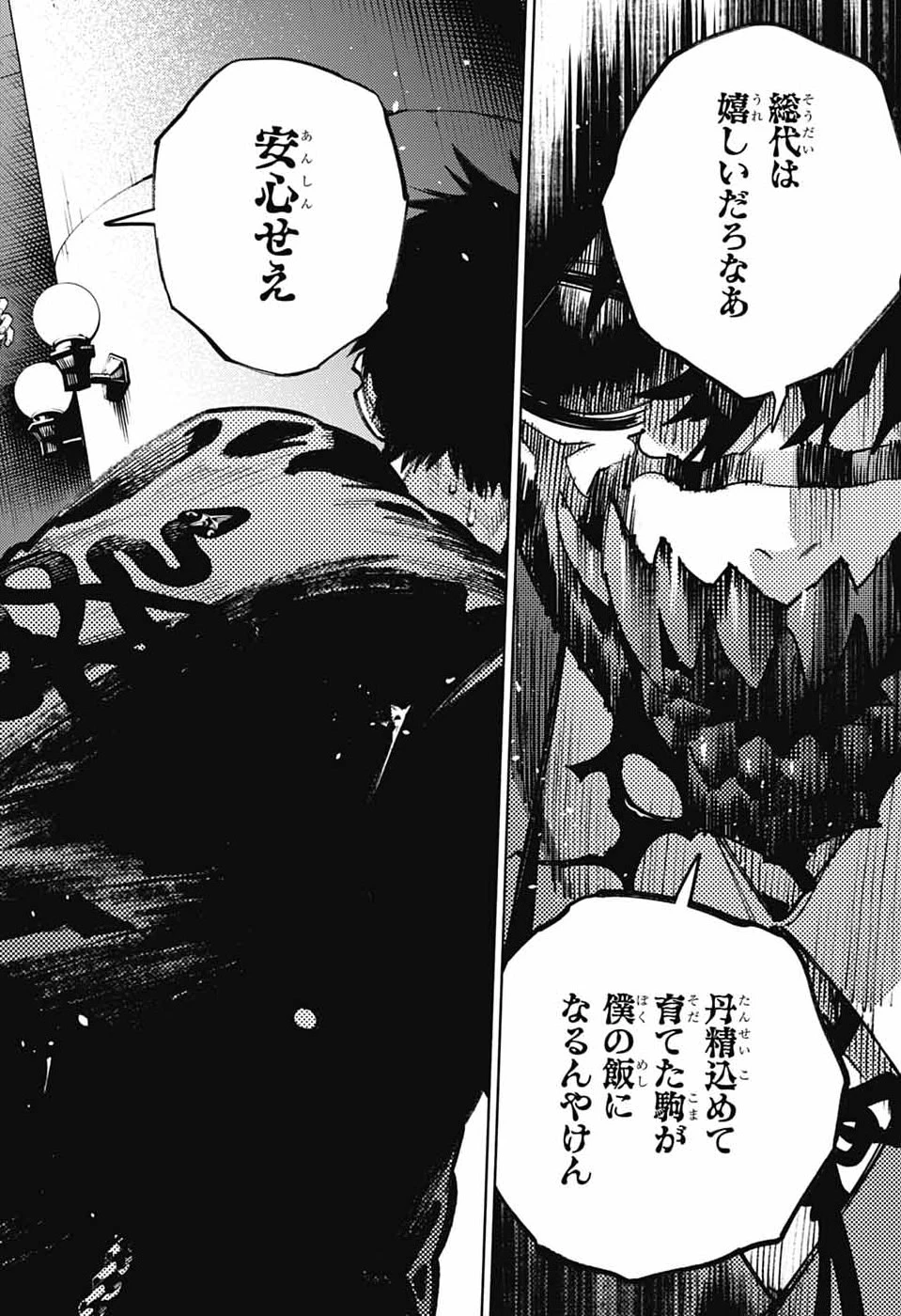 極楽街 第36話 - 28