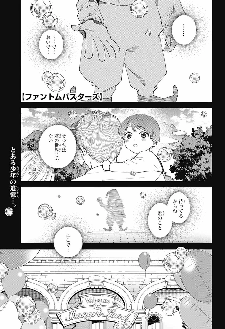 ファントムバスターズ 第33話 - 1