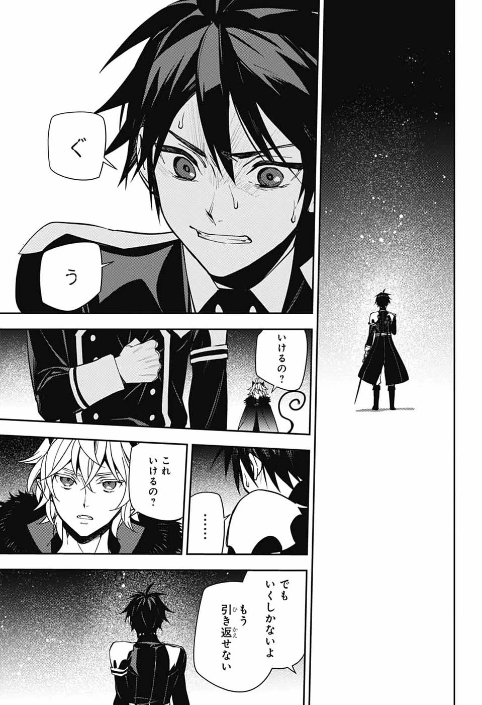 終わりのセラフ 第157話 - 37