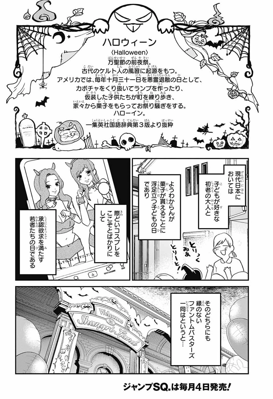 ファントムバスターズ 第33話 - 2