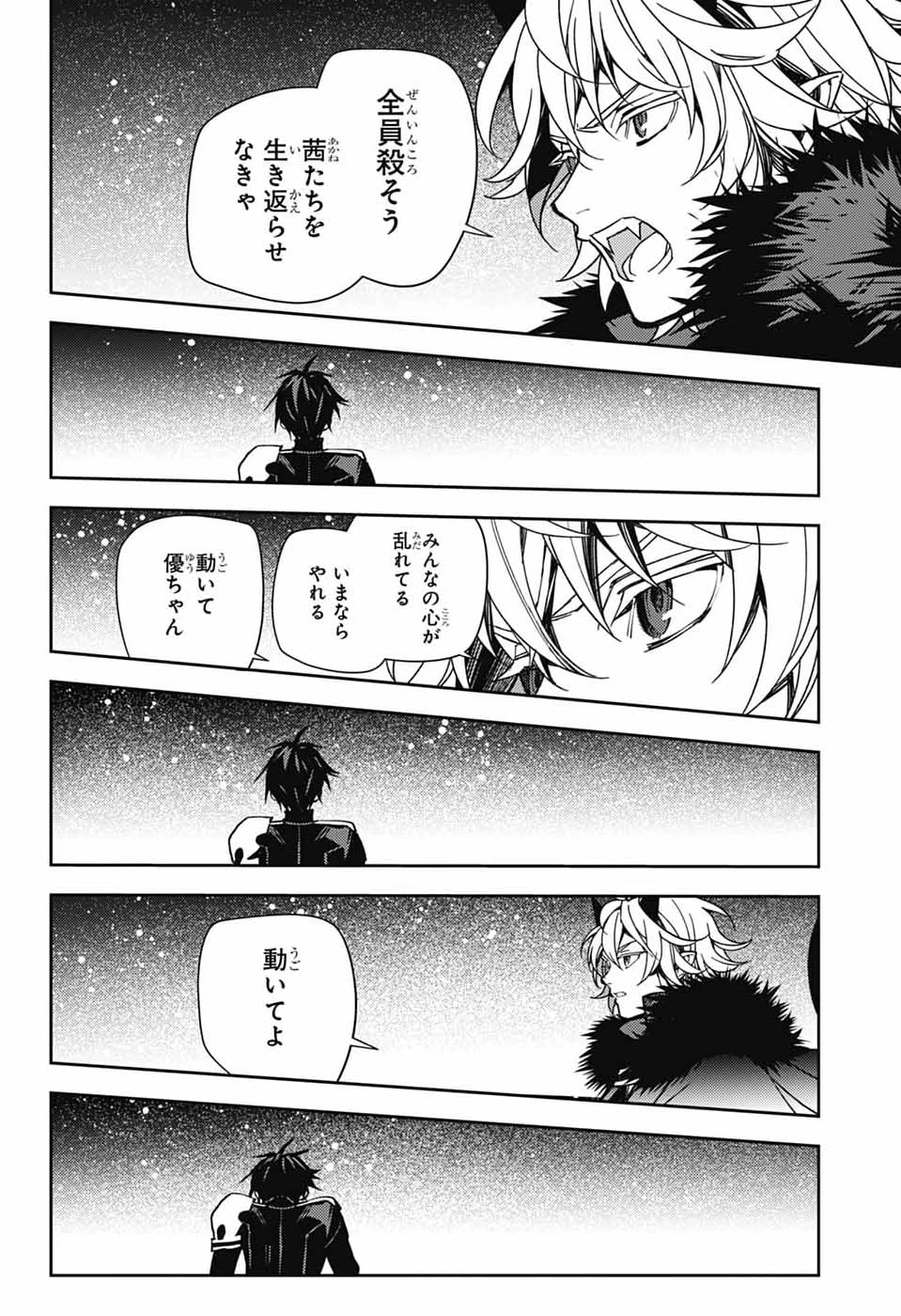 終わりのセラフ 第157話 - 38