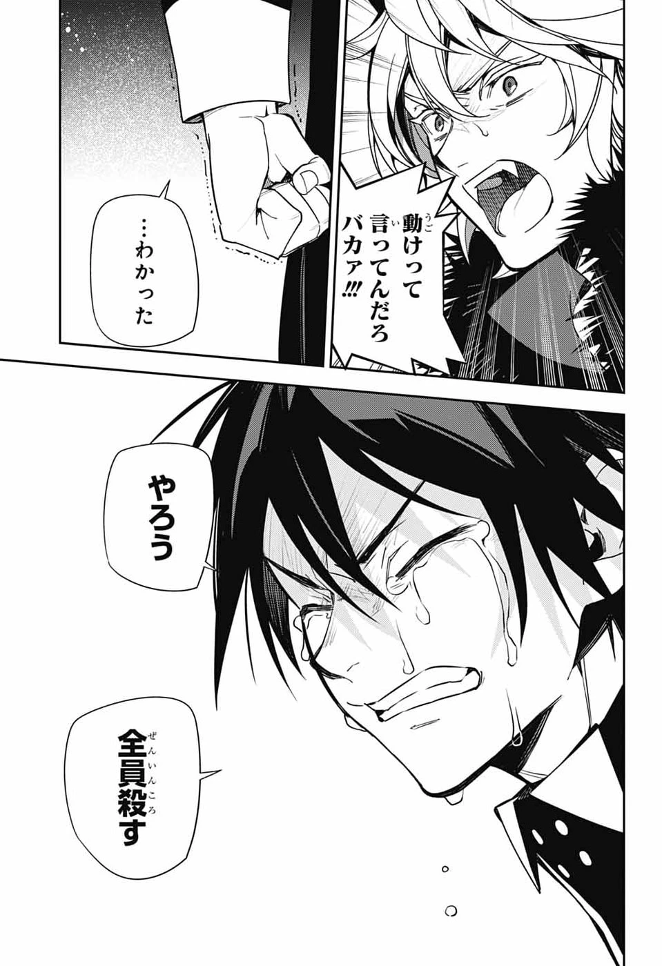 終わりのセラフ 第157話 - 39