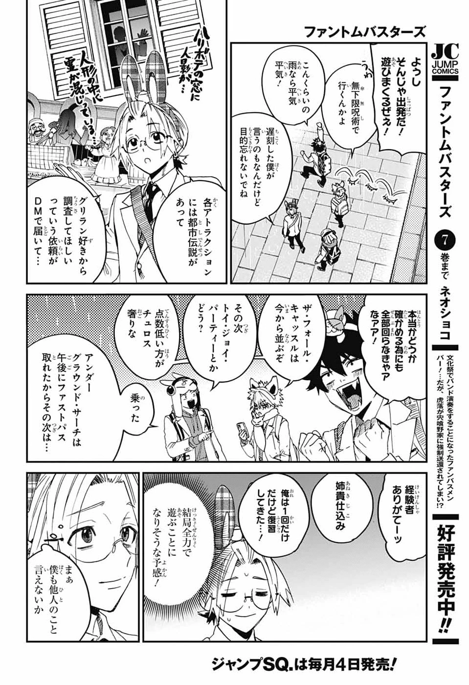 ファントムバスターズ 第33話 - 6