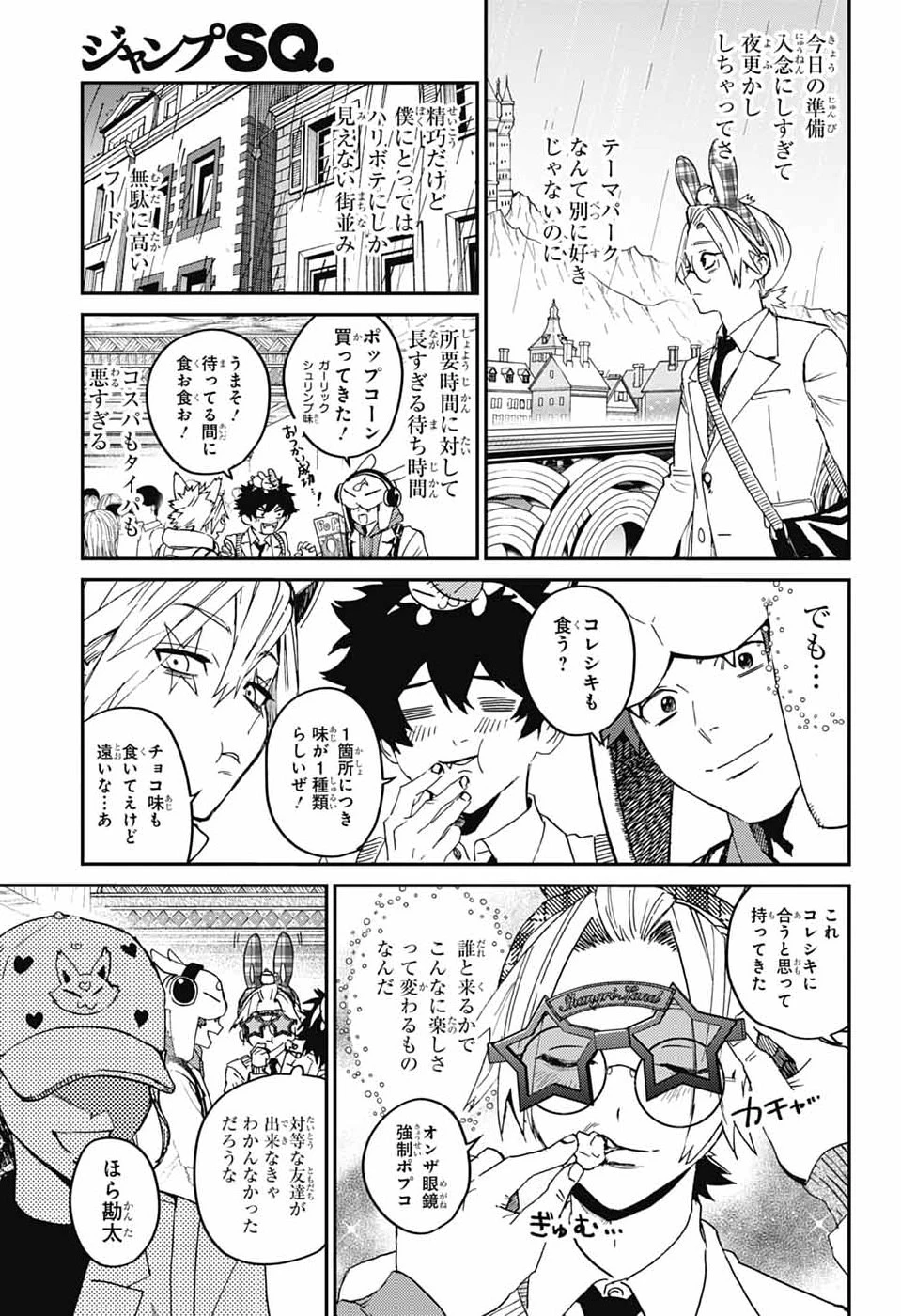 ファントムバスターズ 第33話 - 7