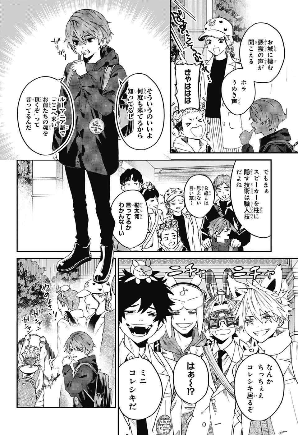 ファントムバスターズ 第33話 - 8