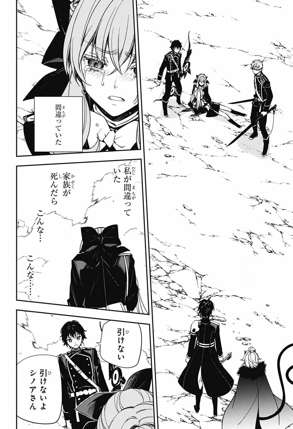 終わりのセラフ 第157話 - 40