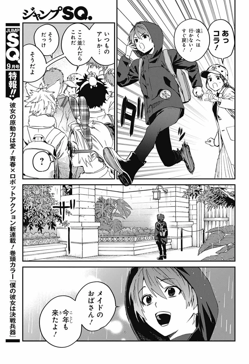 ファントムバスターズ 第33話 - 9