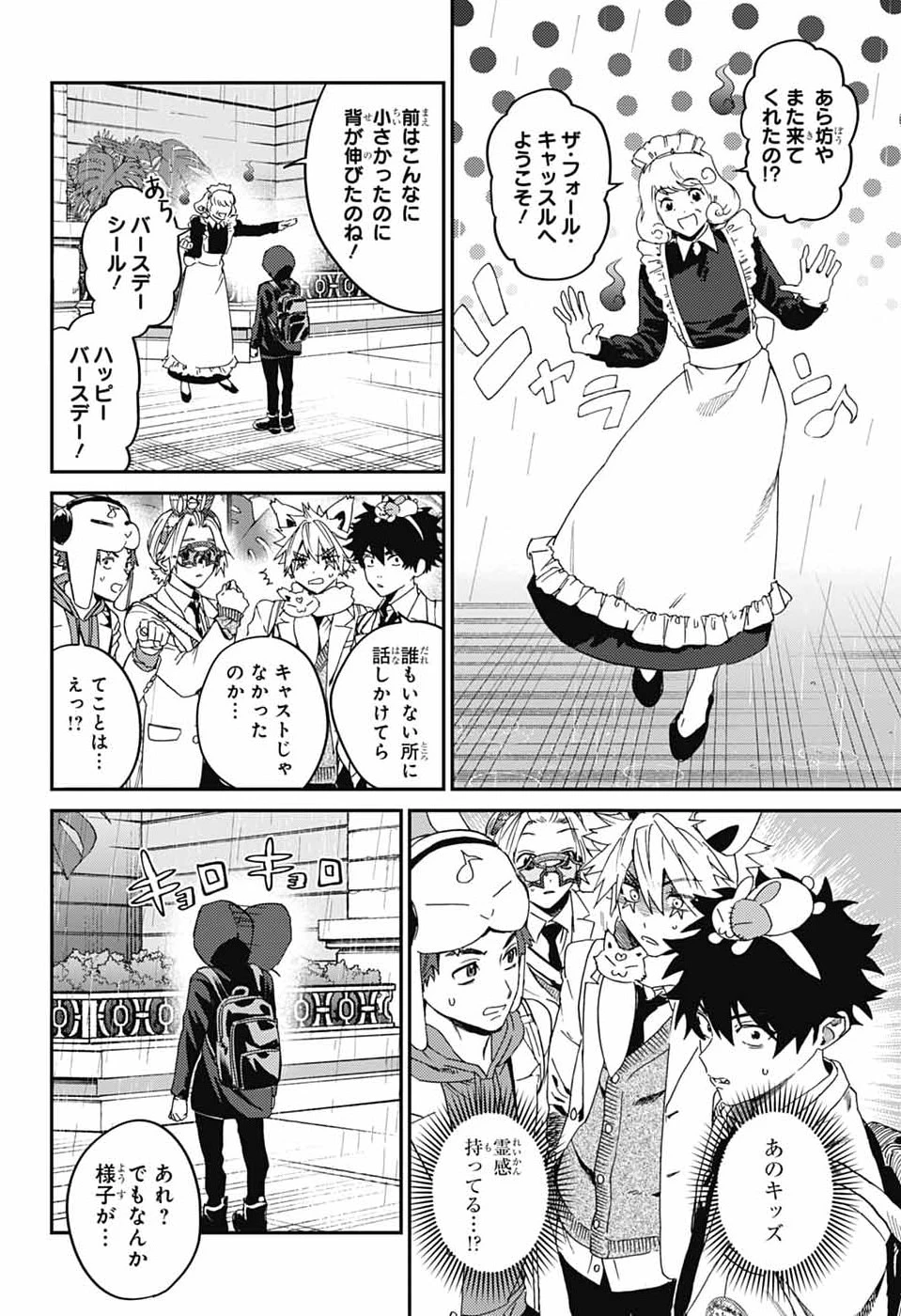 ファントムバスターズ 第33話 - 10