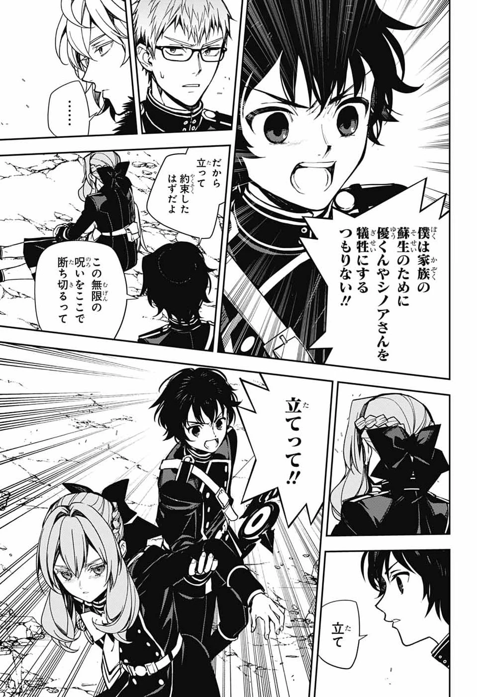 終わりのセラフ 第157話 - 41