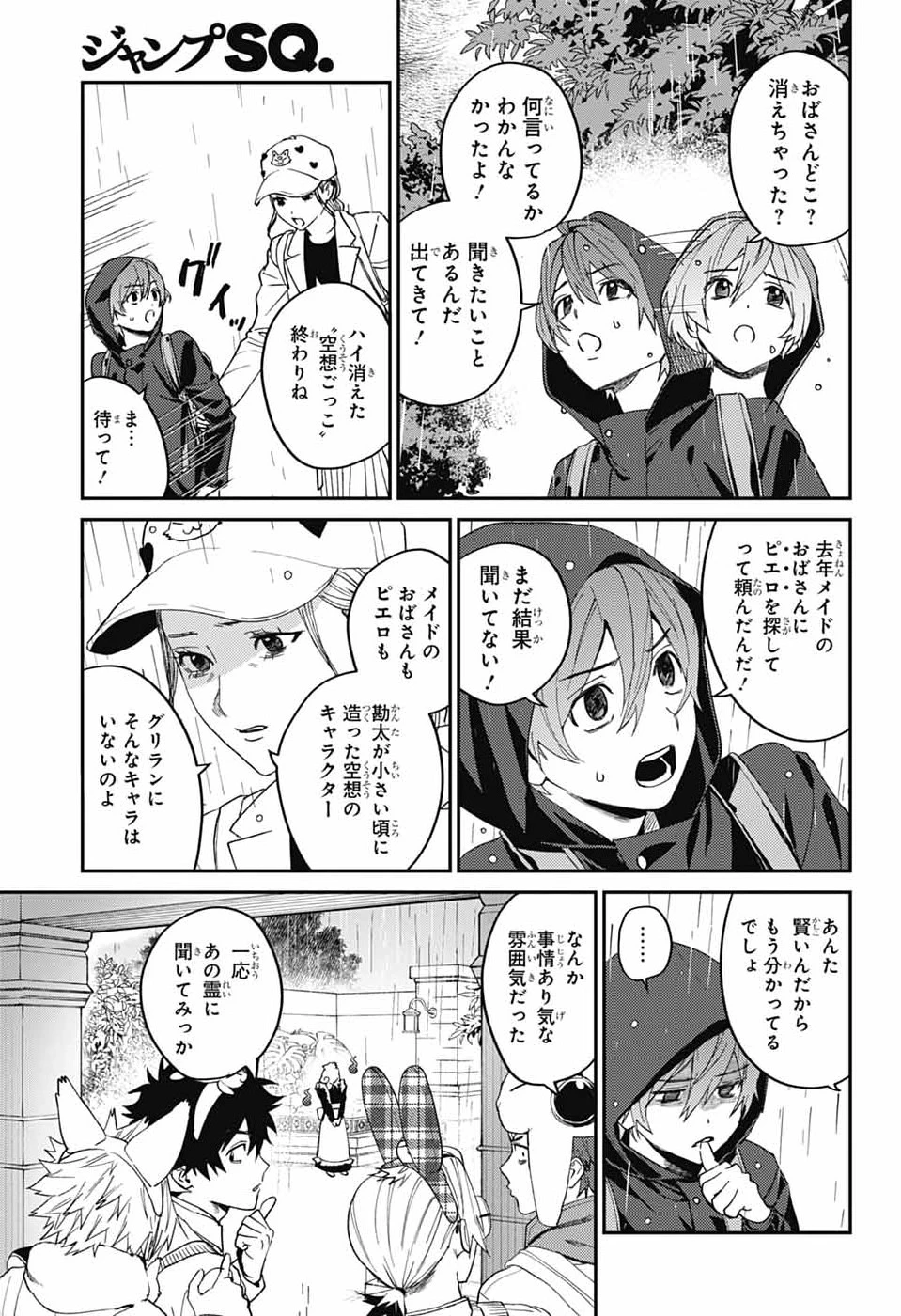 ファントムバスターズ 第33話 - 11