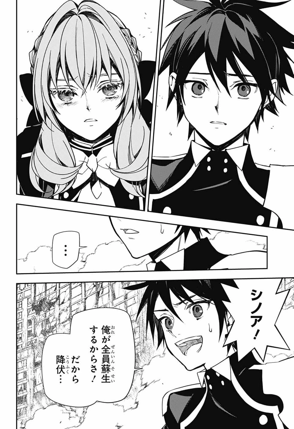 終わりのセラフ 第157話 - 42