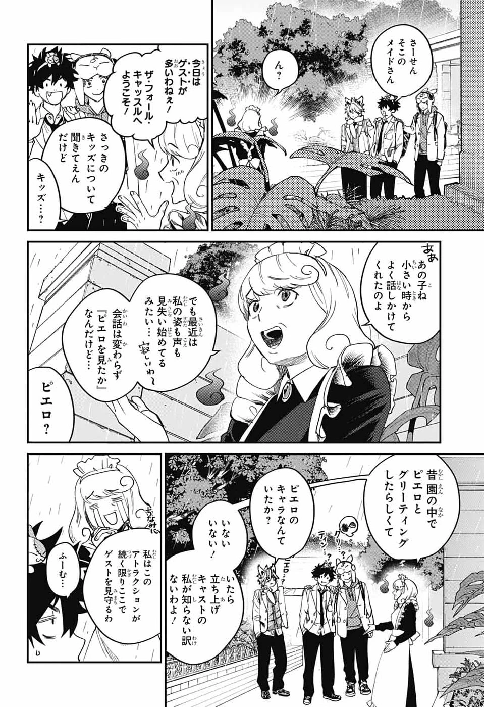 ファントムバスターズ 第33話 - 12