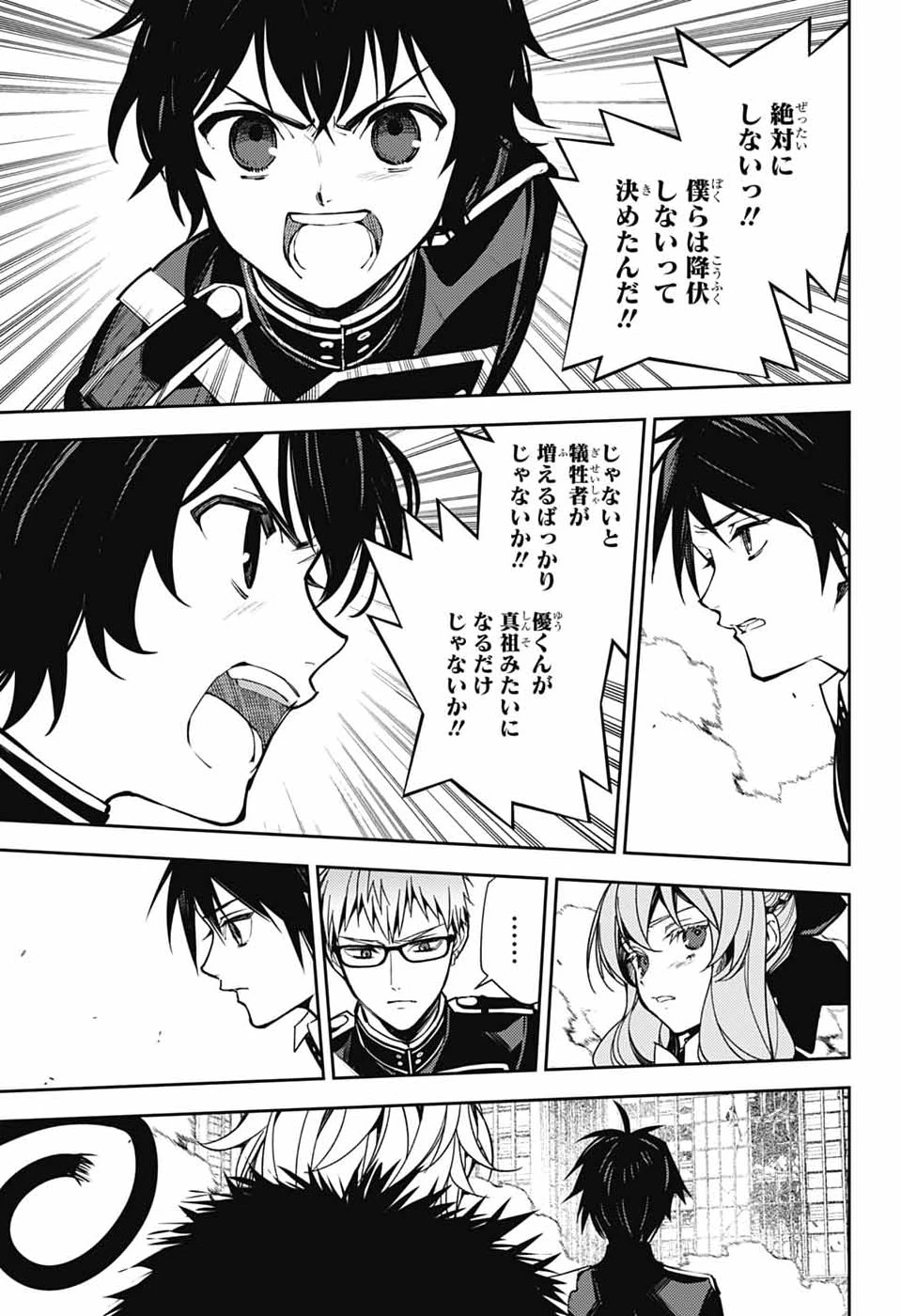 終わりのセラフ 第157話 - 43