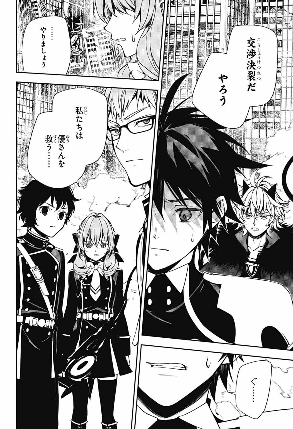 終わりのセラフ 第157話 - 44