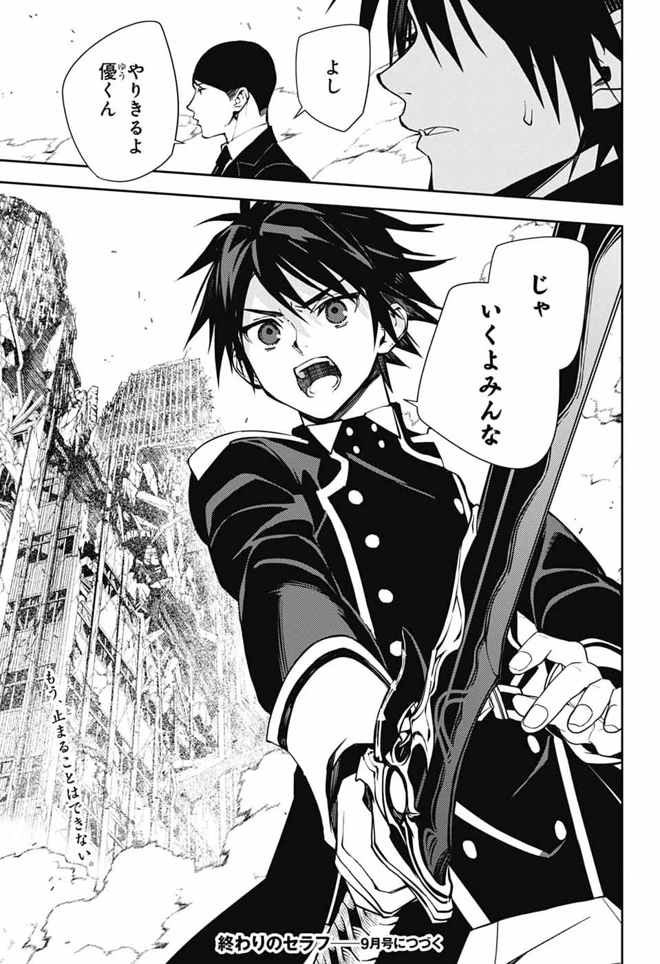 終わりのセラフ 第157話 - 45