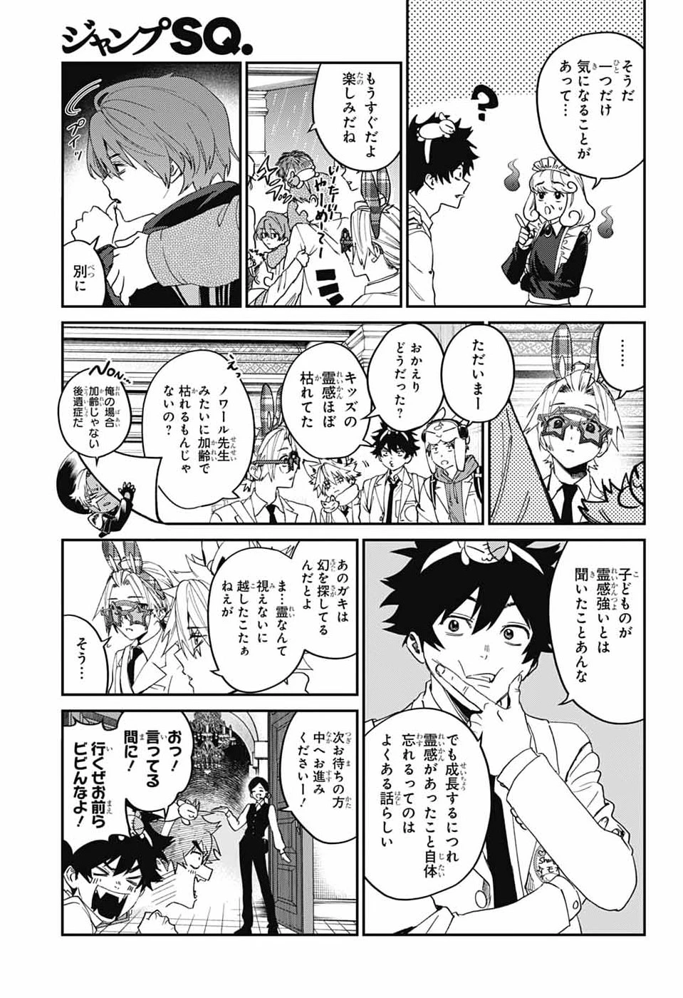 ファントムバスターズ 第33話 - 13