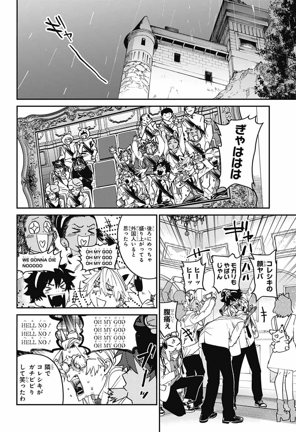 ファントムバスターズ 第33話 - 14