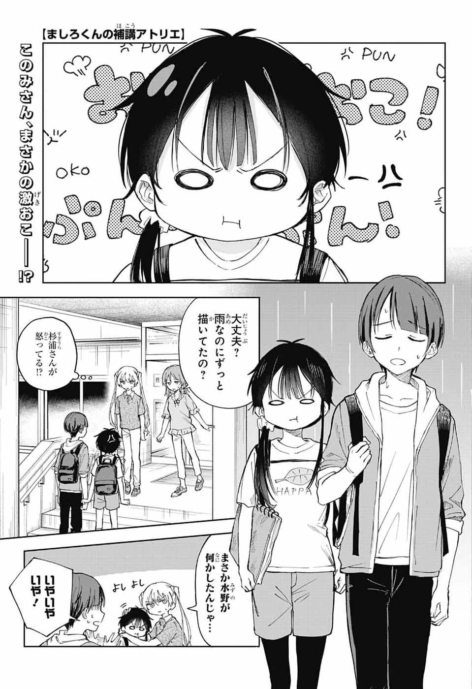 ましろくんの補講アトリエ 第14話 - 1