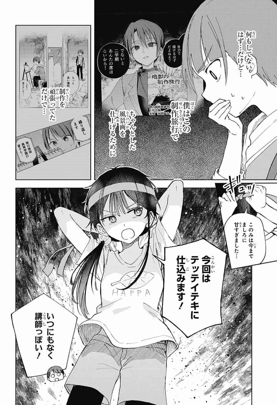 ましろくんの補講アトリエ 第14話 - 2