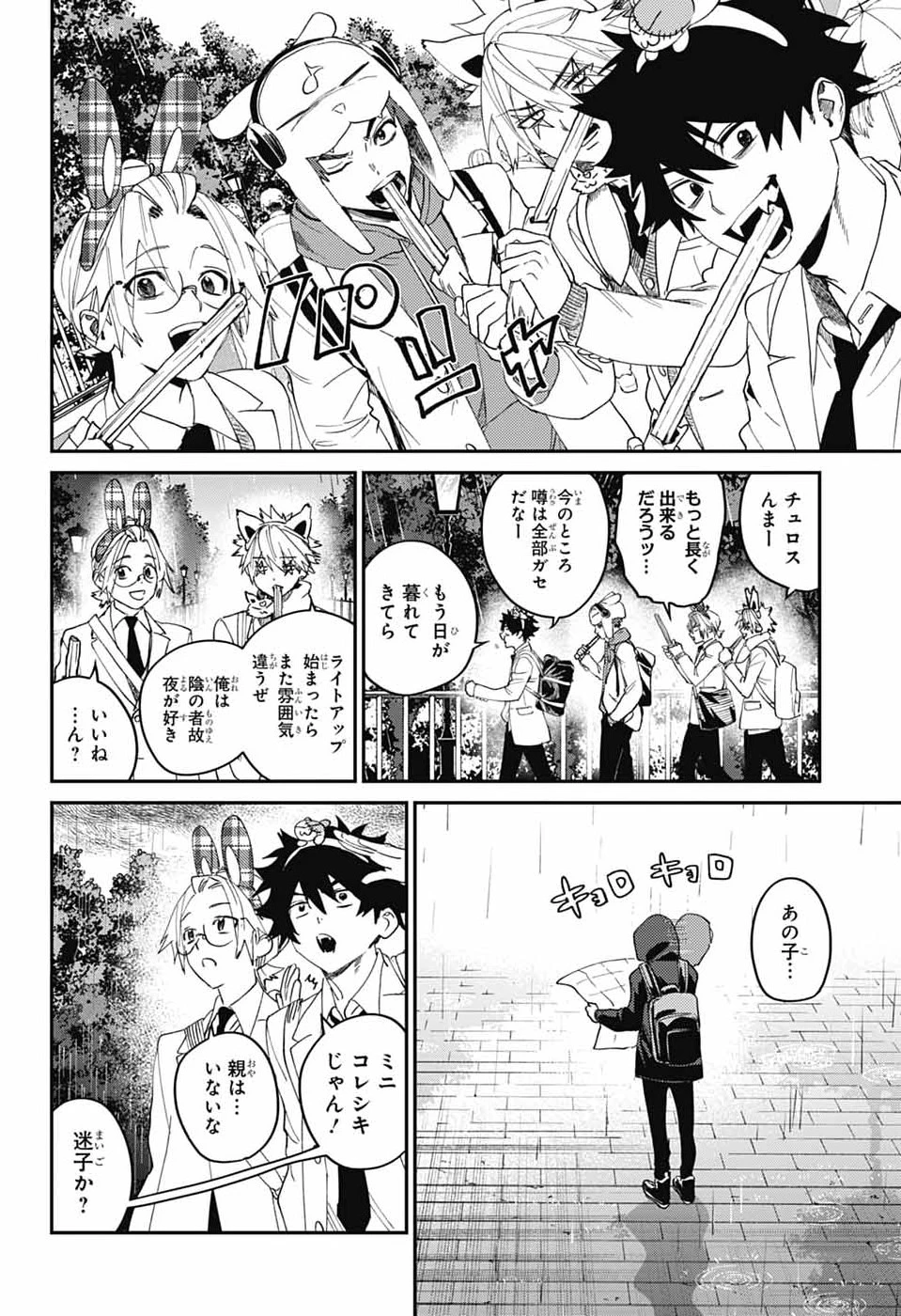 ファントムバスターズ 第33話 - 16