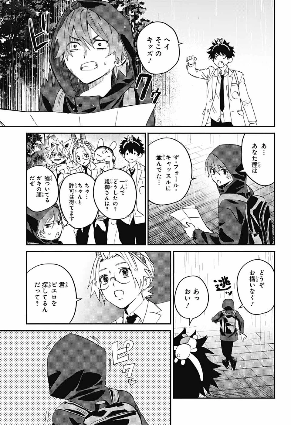 ファントムバスターズ 第33話 - 17