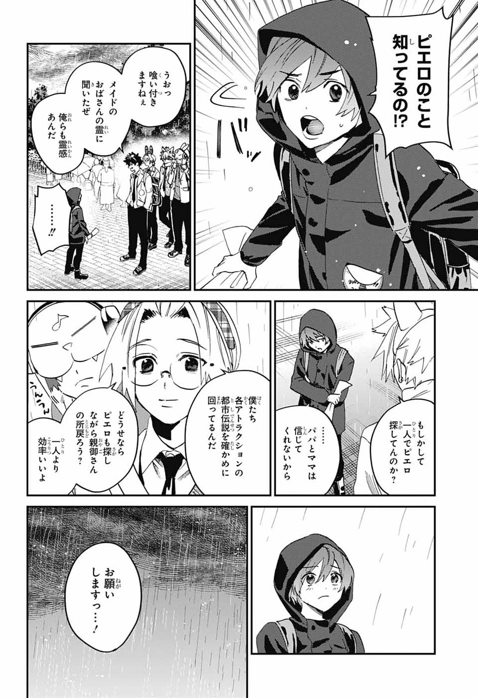 ファントムバスターズ 第33話 - 18