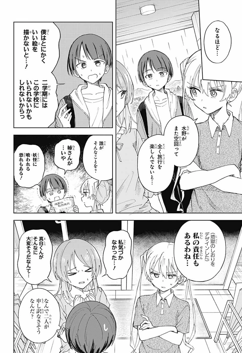 ましろくんの補講アトリエ 第14話 - 4
