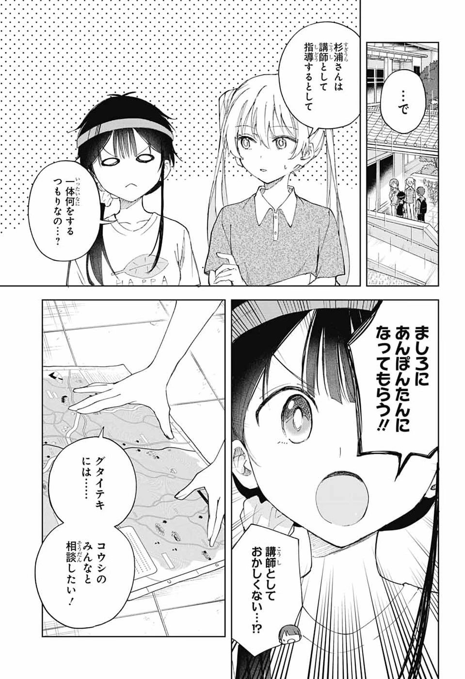 ましろくんの補講アトリエ 第14話 - 5