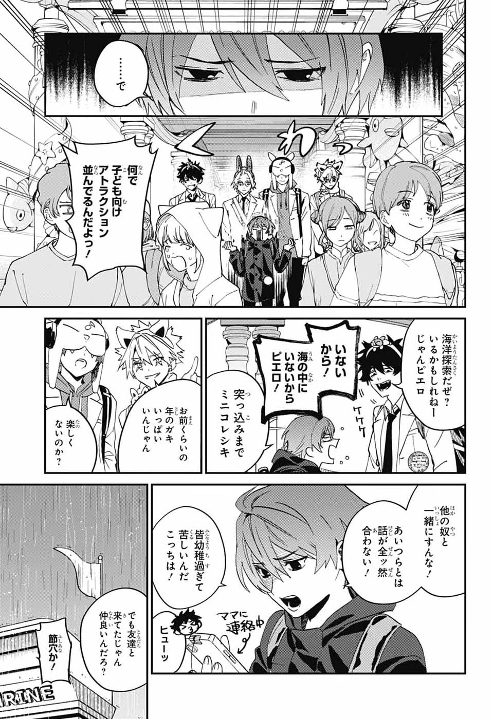 ファントムバスターズ 第33話 - 19